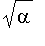 sqrt(alpha)